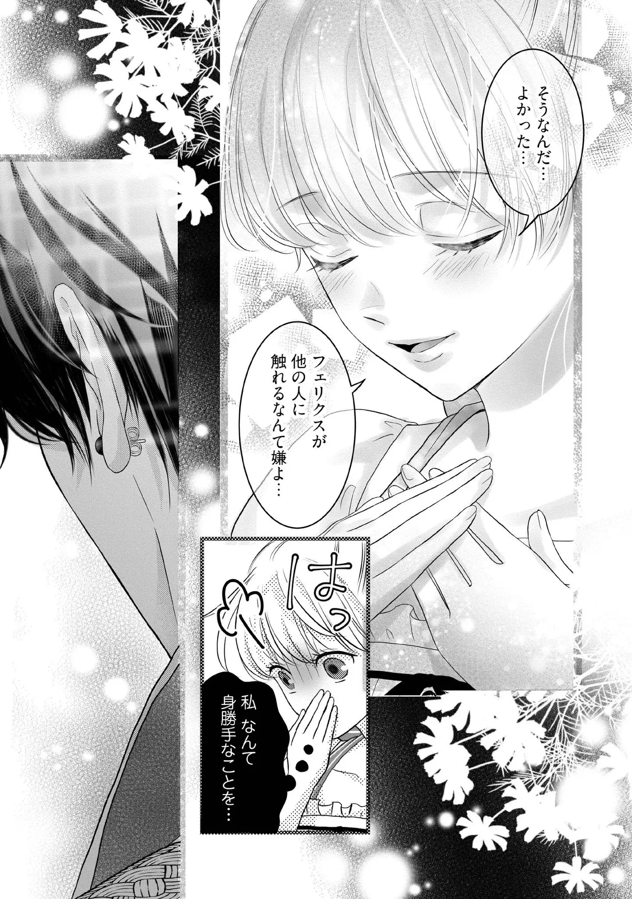 空っぽ聖女として捨てられたはずが、嫁ぎ先の皇帝陛下に溺愛されています 第26.4話 - 5