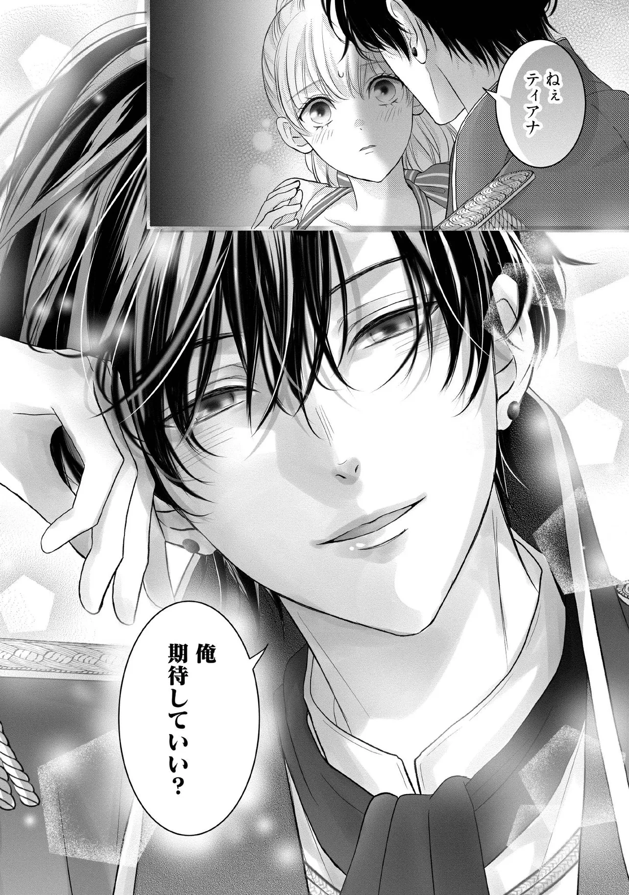 空っぽ聖女として捨てられたはずが、嫁ぎ先の皇帝陛下に溺愛されています 第26.4話 - 6