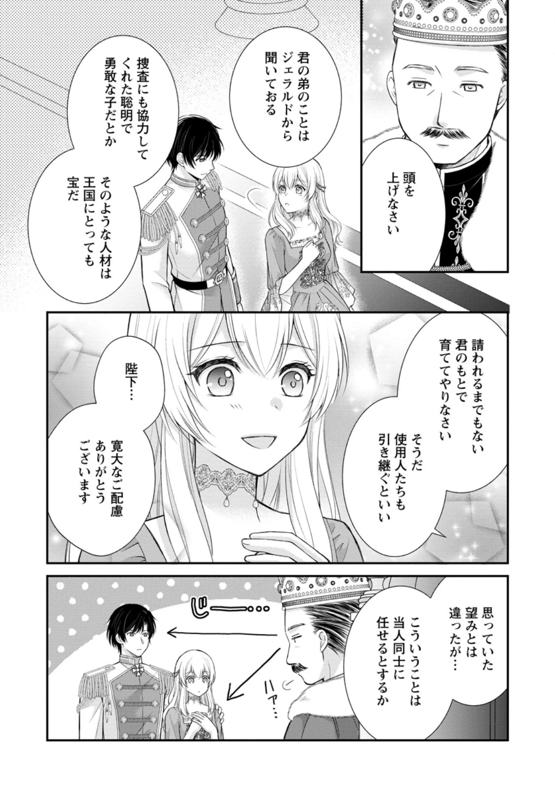 呪いで猫にされた悪女、王太子に拾われる。 第14.3話 - 1