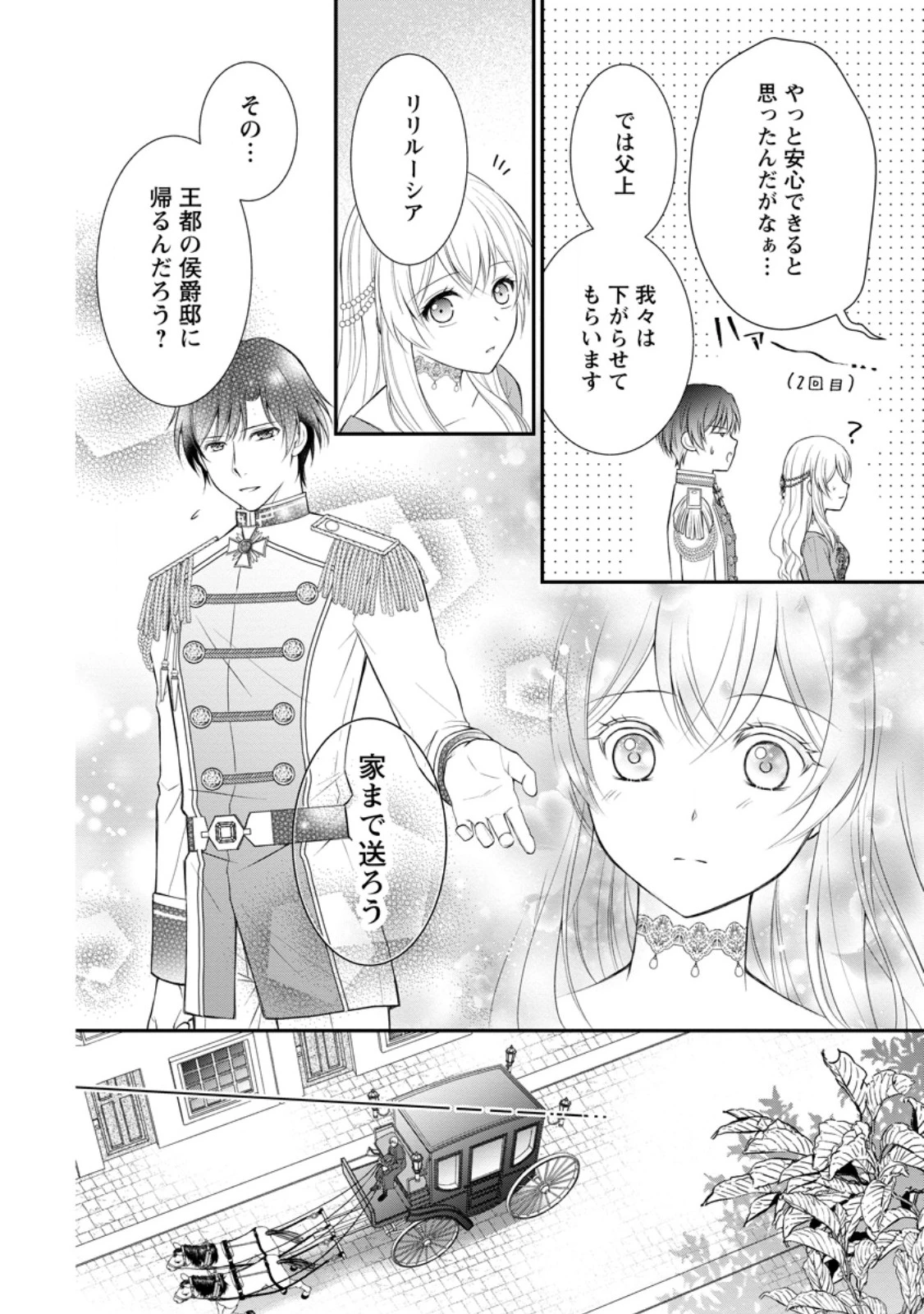 呪いで猫にされた悪女、王太子に拾われる。 第14.3話 - 2