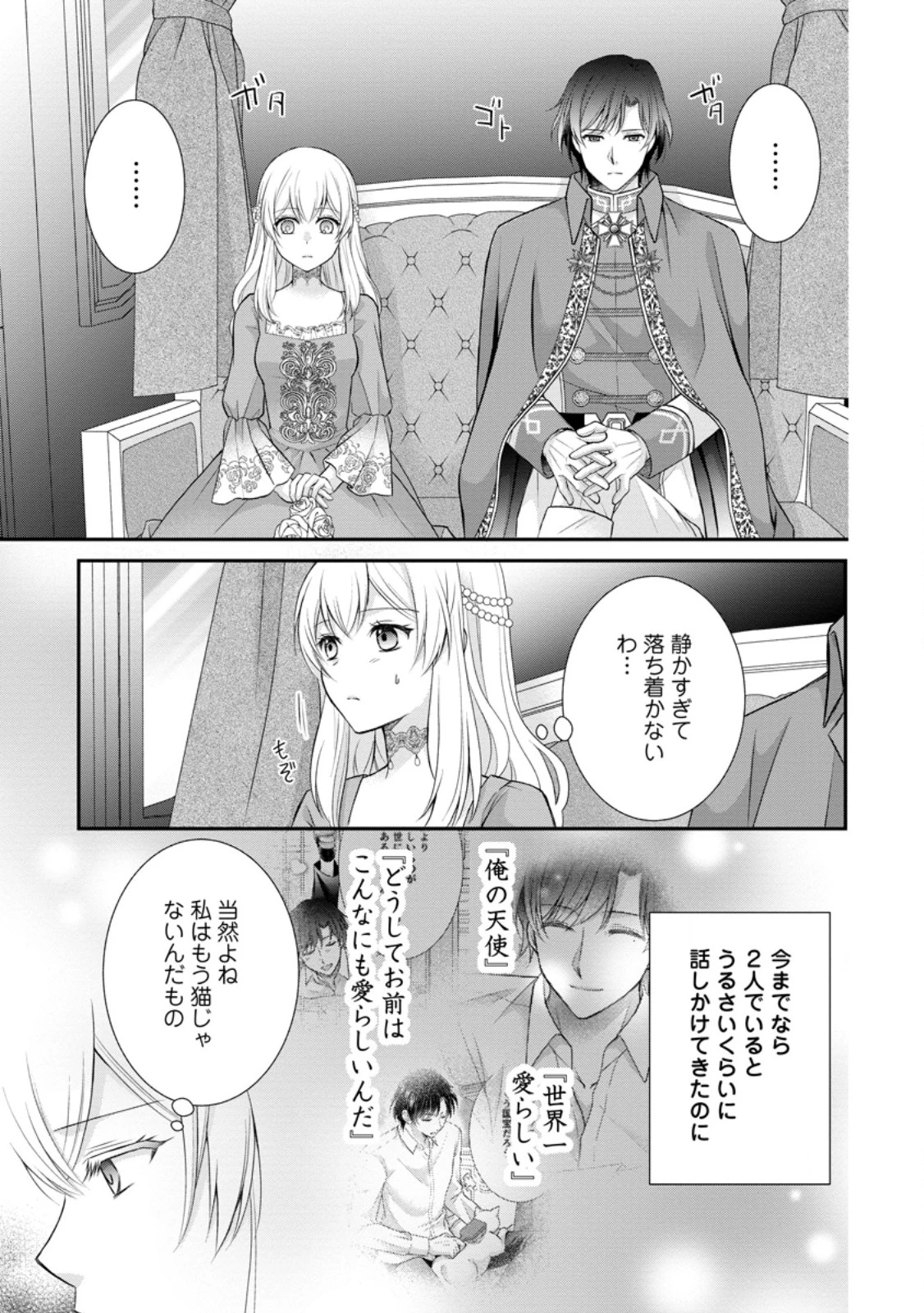 呪いで猫にされた悪女、王太子に拾われる。 第14.3話 - 3