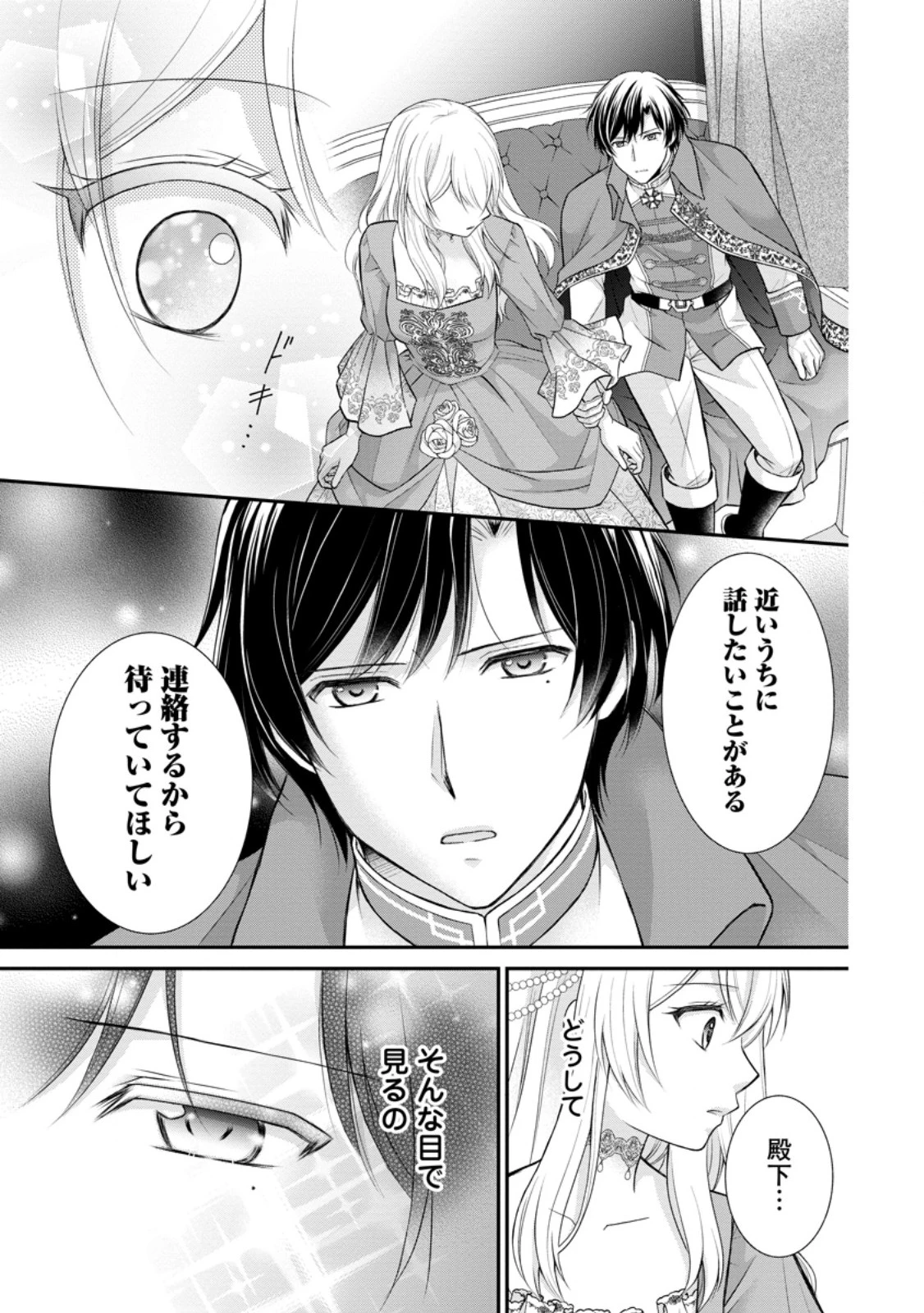 呪いで猫にされた悪女、王太子に拾われる。 第14.3話 - 5