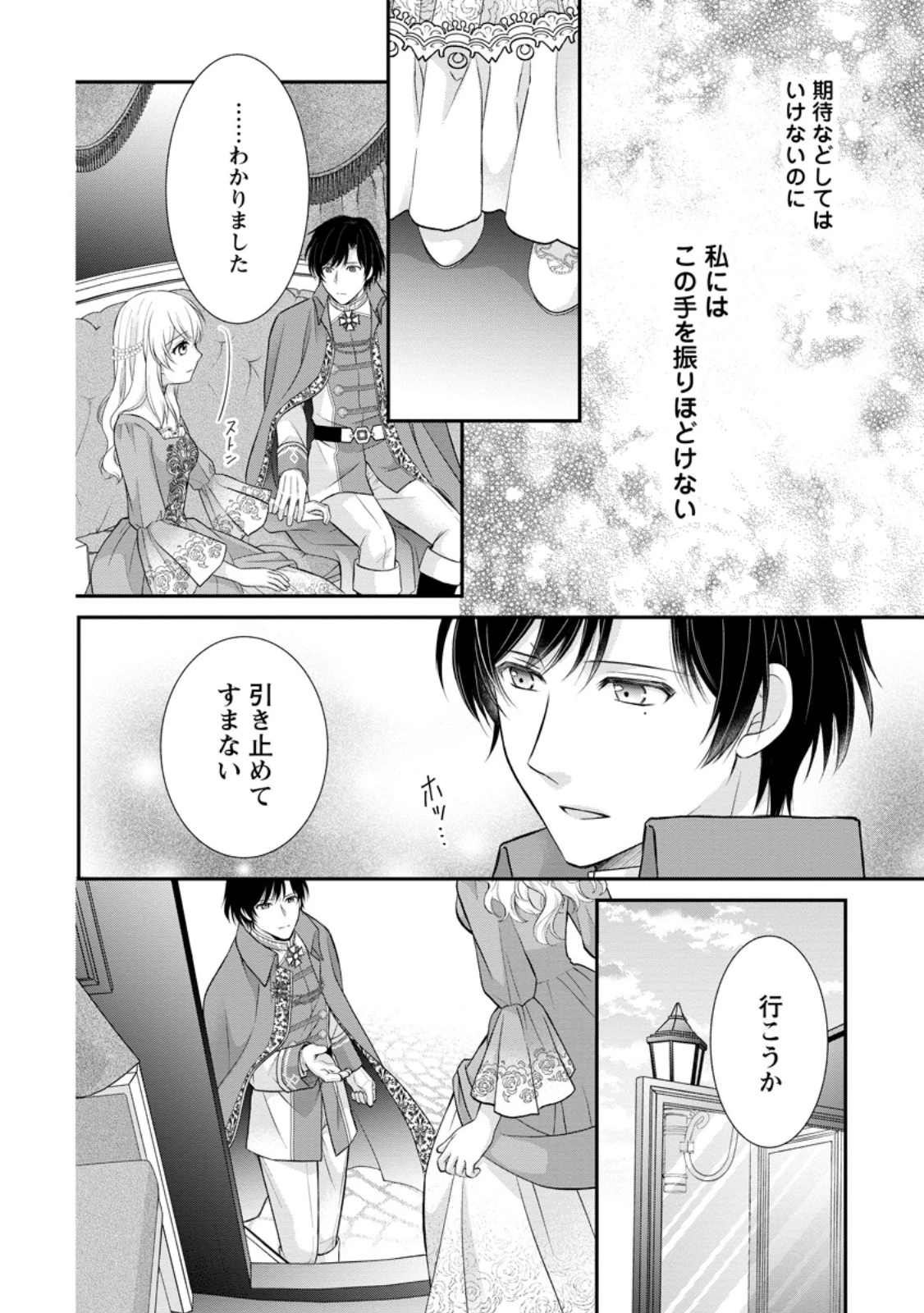 呪いで猫にされた悪女、王太子に拾われる。 第14.3話 - 6