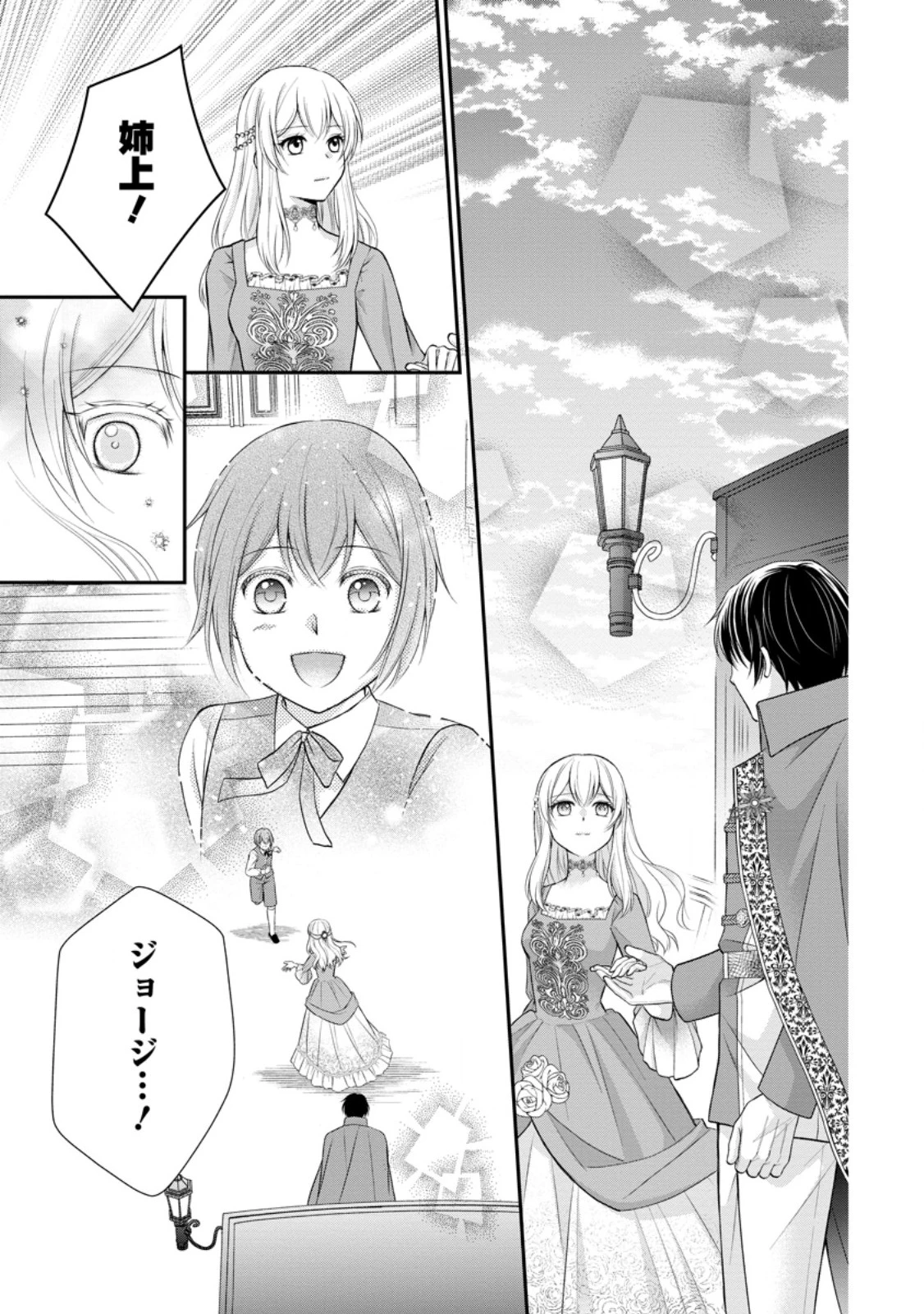 呪いで猫にされた悪女、王太子に拾われる。 第14.3話 - 7