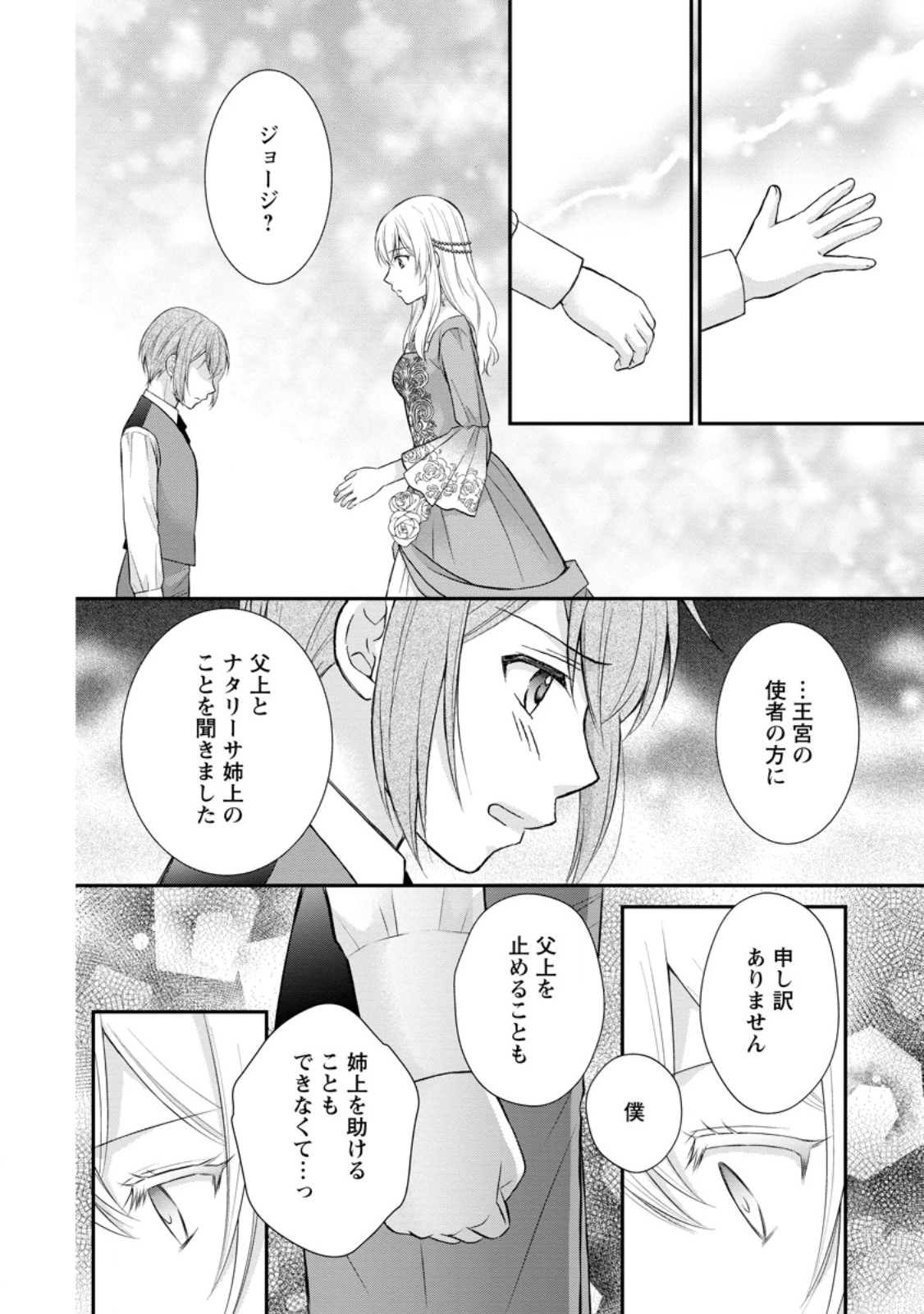 呪いで猫にされた悪女、王太子に拾われる。 第14.3話 - 8