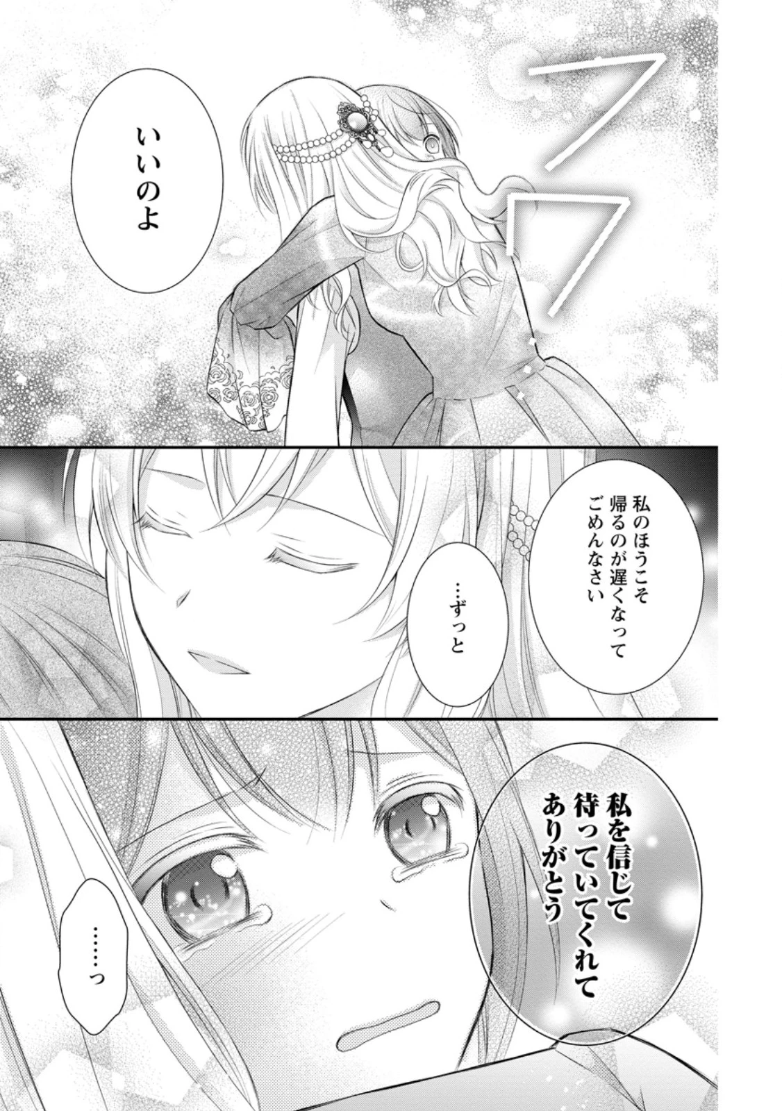 呪いで猫にされた悪女、王太子に拾われる。 第14.3話 - 9