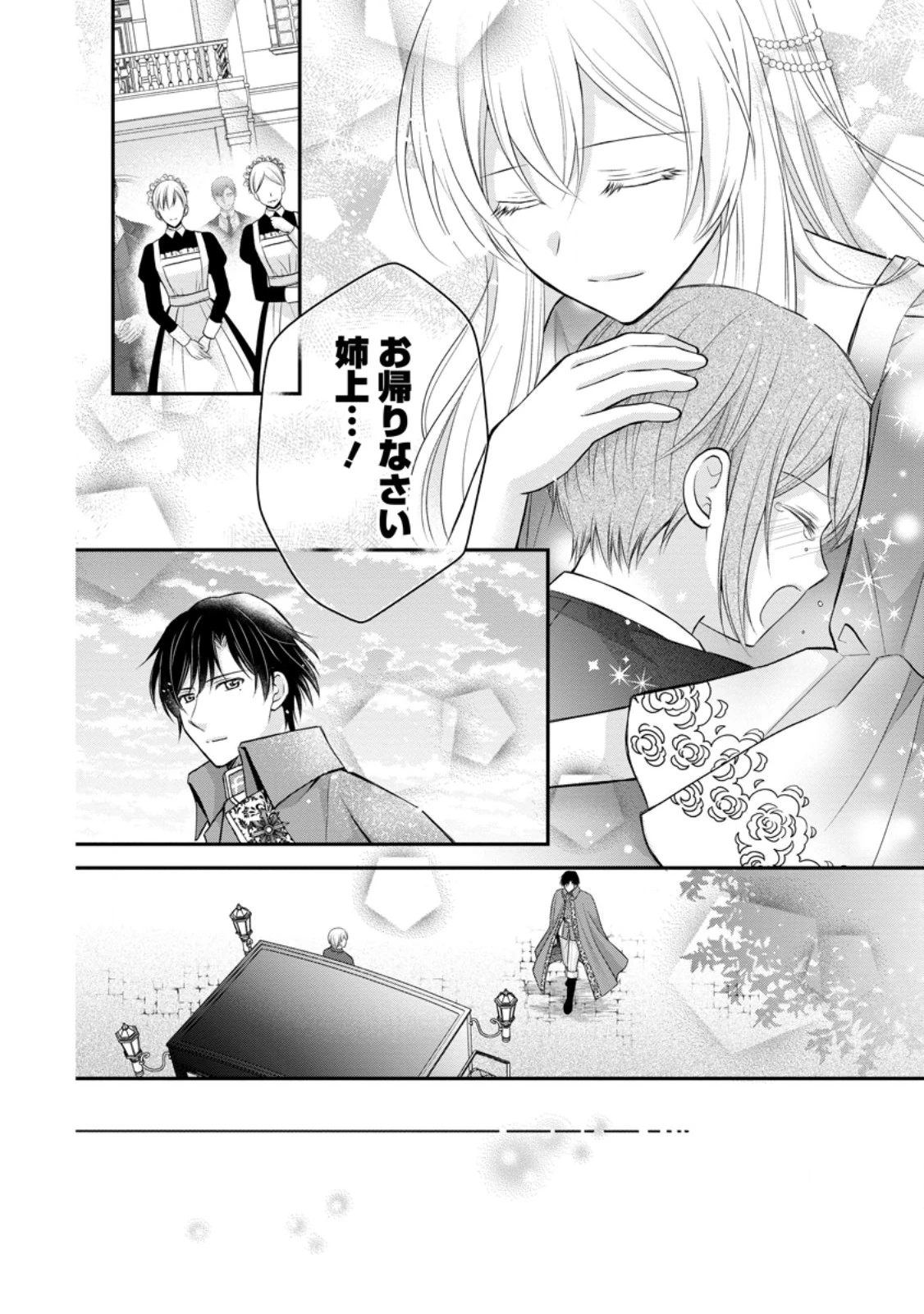 呪いで猫にされた悪女、王太子に拾われる。 第14.3話 - 10