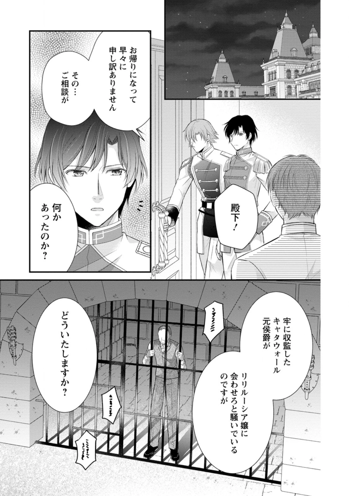 呪いで猫にされた悪女、王太子に拾われる。 第14.3話 - 11