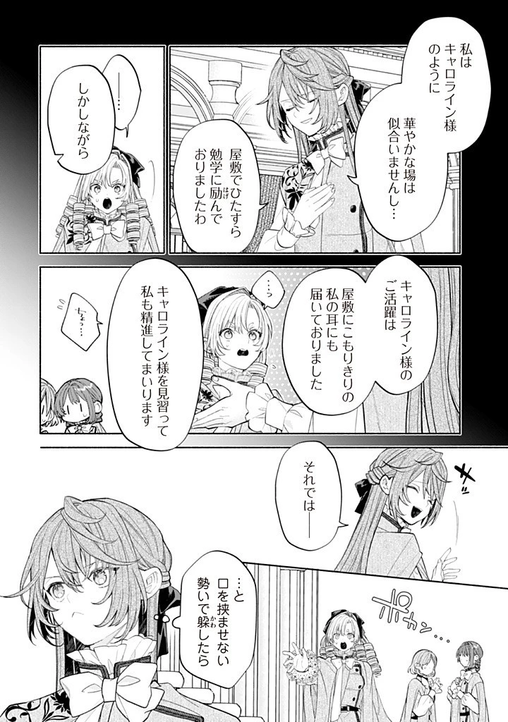 元悪役令嬢、巻き戻ったので王子様から逃走しようと思います！ 第20.2話 - 2