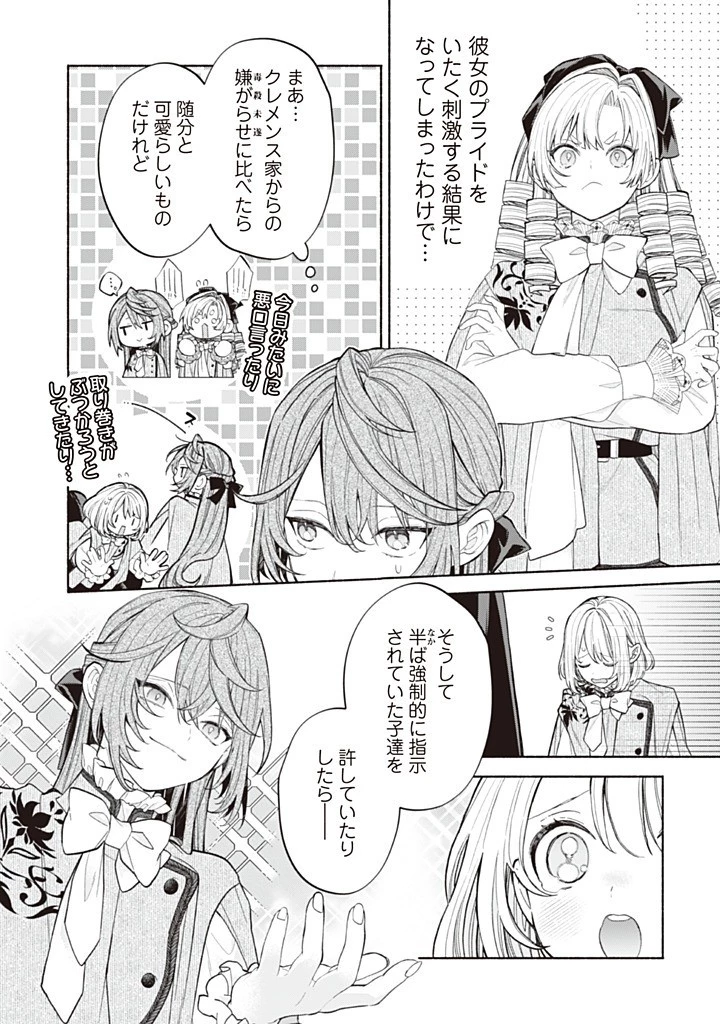 元悪役令嬢、巻き戻ったので王子様から逃走しようと思います！ 第20.2話 - 3