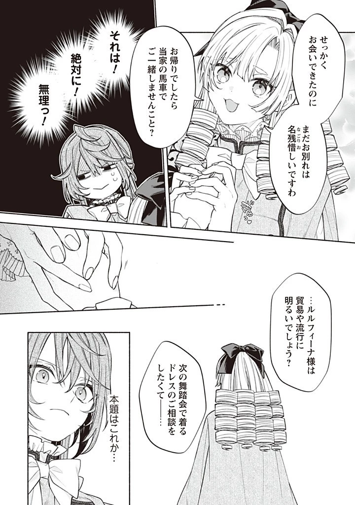 元悪役令嬢、巻き戻ったので王子様から逃走しようと思います！ 第20.2話 - 6