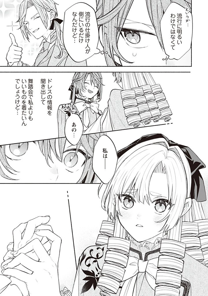 元悪役令嬢、巻き戻ったので王子様から逃走しようと思います！ 第20.2話 - 7