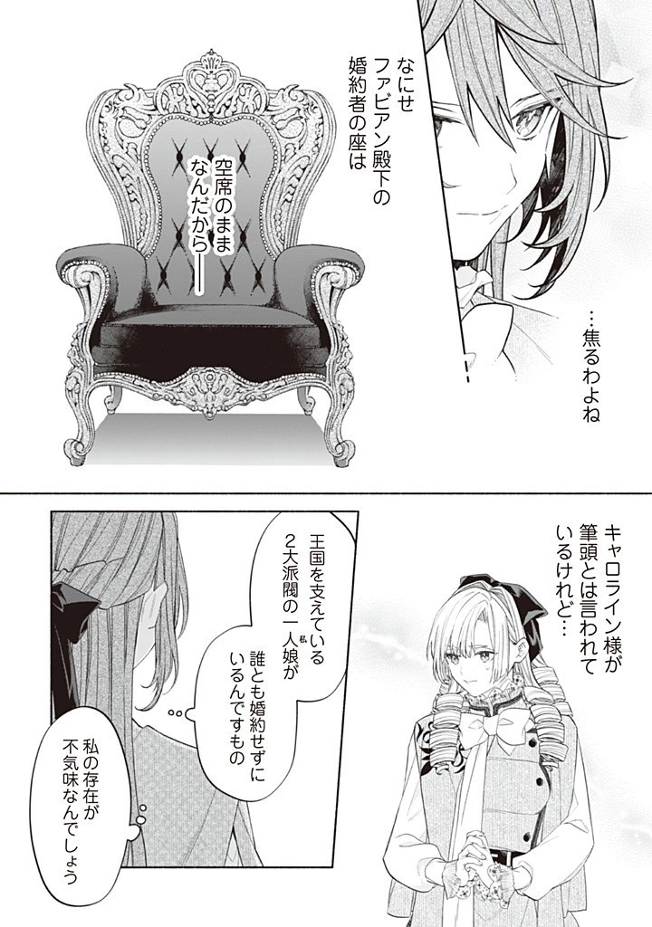 元悪役令嬢、巻き戻ったので王子様から逃走しようと思います！ 第20.2話 - 8