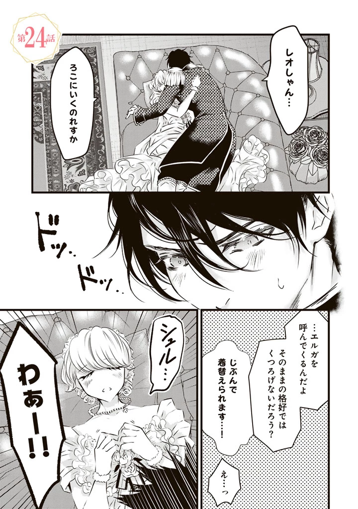 追放された騎士好き聖女は今日も幸せ 真の聖女らしい義妹をいじめたという罪で婚約破棄されたけど、憧れの騎士団の寮で働けることになりました！ 第24話 - 1