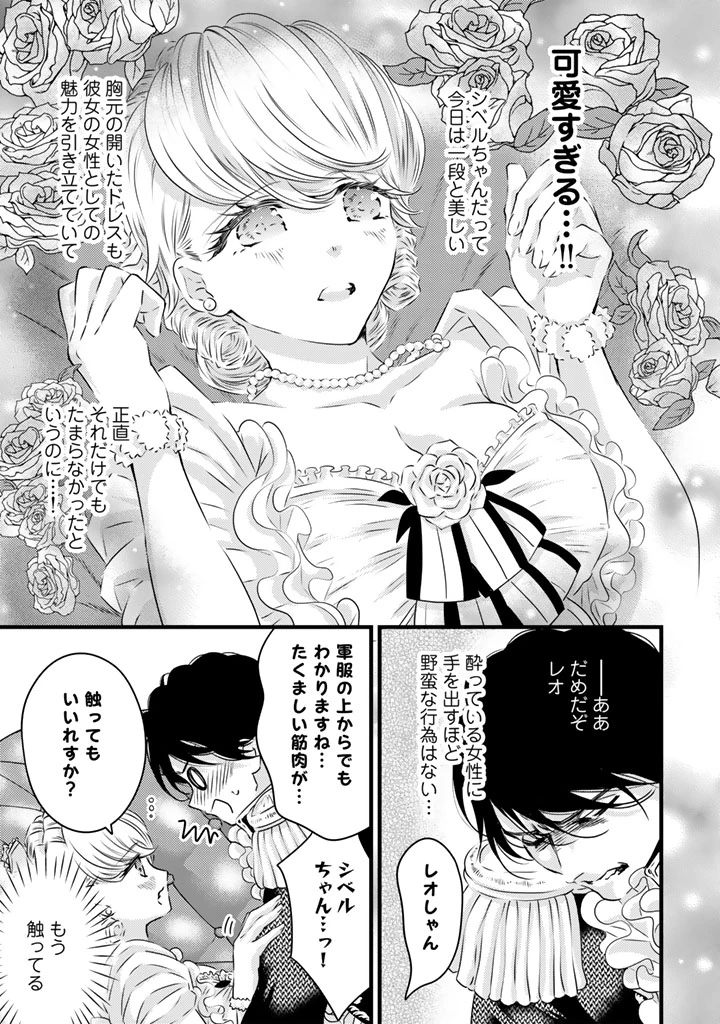 追放された騎士好き聖女は今日も幸せ 真の聖女らしい義妹をいじめたという罪で婚約破棄されたけど、憧れの騎士団の寮で働けることになりました！ 第24話 - 3