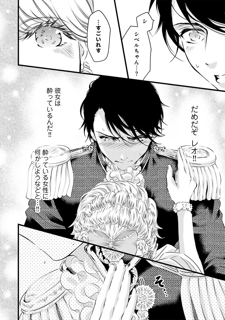 追放された騎士好き聖女は今日も幸せ 真の聖女らしい義妹をいじめたという罪で婚約破棄されたけど、憧れの騎士団の寮で働けることになりました！ 第24話 - 4