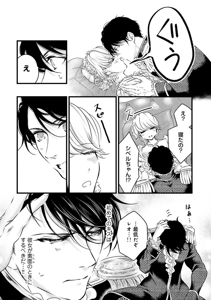 追放された騎士好き聖女は今日も幸せ 真の聖女らしい義妹をいじめたという罪で婚約破棄されたけど、憧れの騎士団の寮で働けることになりました！ 第24話 - 8