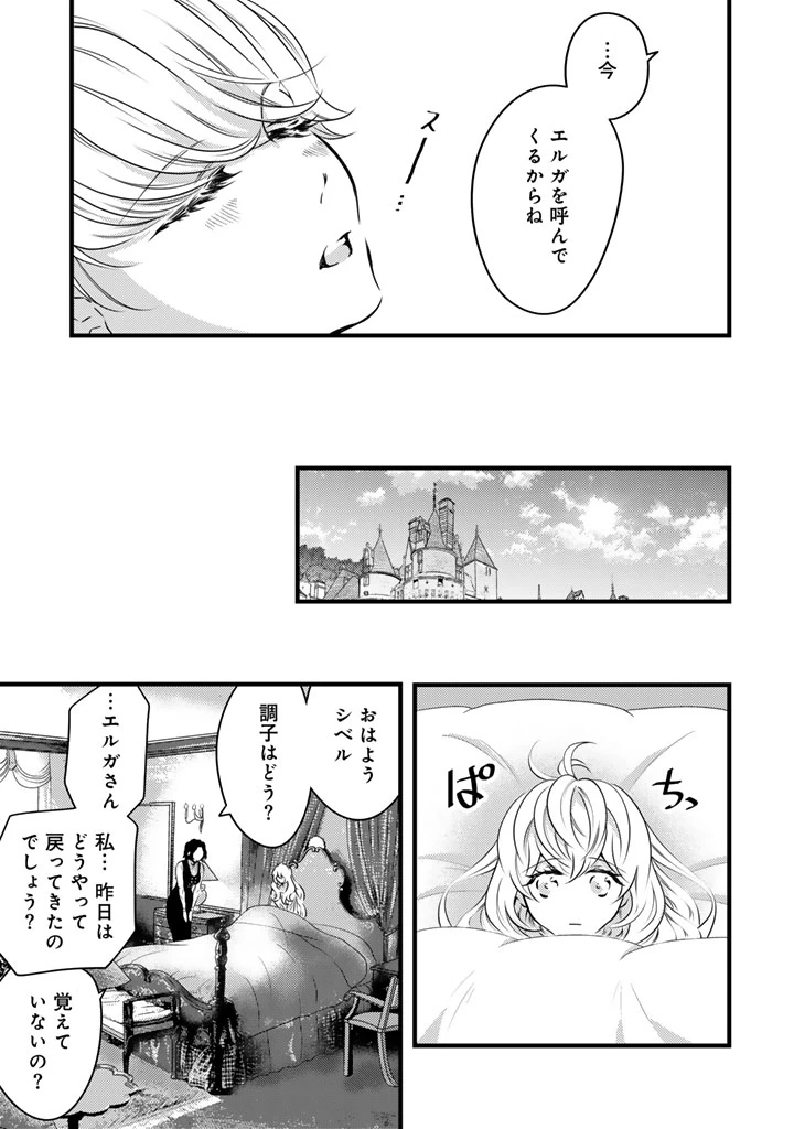 追放された騎士好き聖女は今日も幸せ 真の聖女らしい義妹をいじめたという罪で婚約破棄されたけど、憧れの騎士団の寮で働けることになりました！ 第24話 - 9