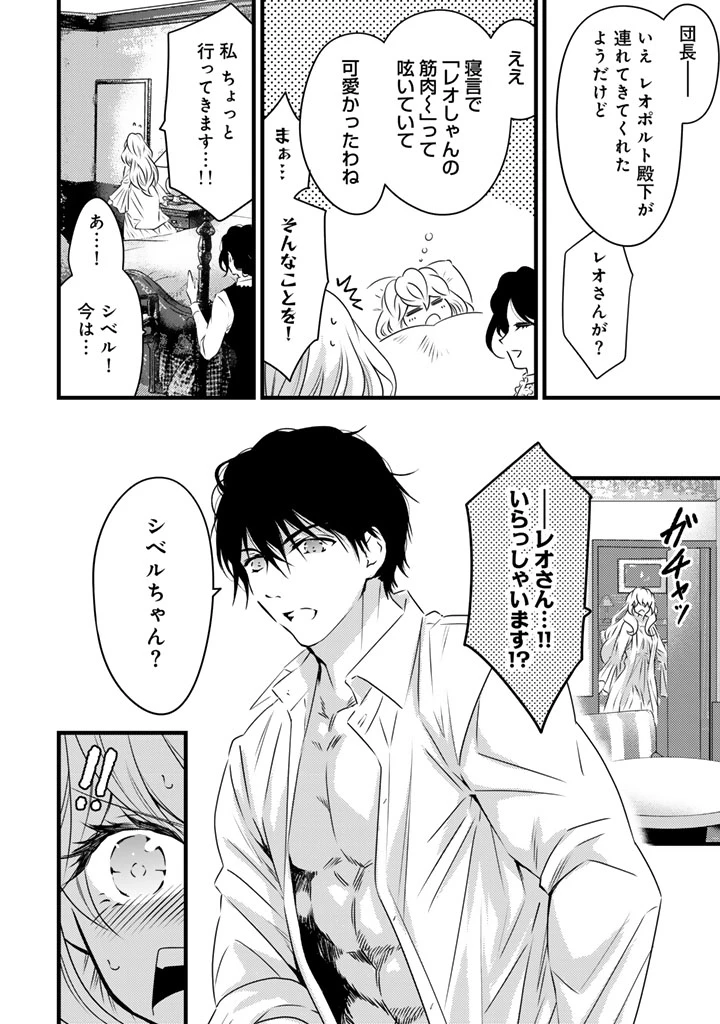 追放された騎士好き聖女は今日も幸せ 真の聖女らしい義妹をいじめたという罪で婚約破棄されたけど、憧れの騎士団の寮で働けることになりました！ 第24話 - 10
