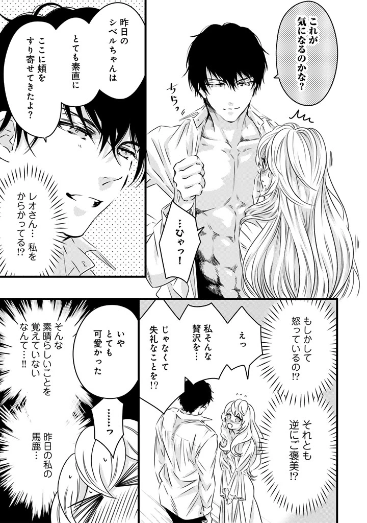 追放された騎士好き聖女は今日も幸せ 真の聖女らしい義妹をいじめたという罪で婚約破棄されたけど、憧れの騎士団の寮で働けることになりました！ 第24話 - 13