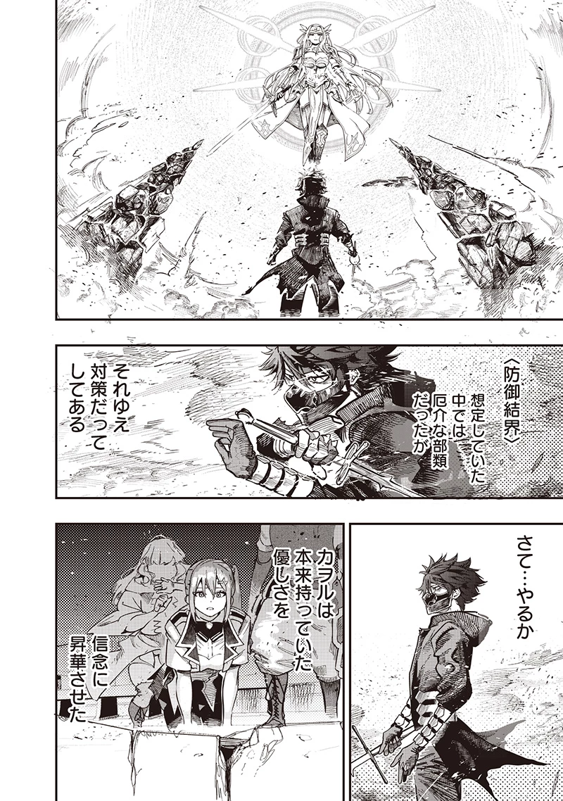 災悪のアヴァロン 第85話 - 3