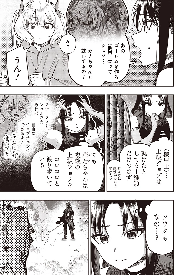 災悪のアヴァロン 第85話 - 6
