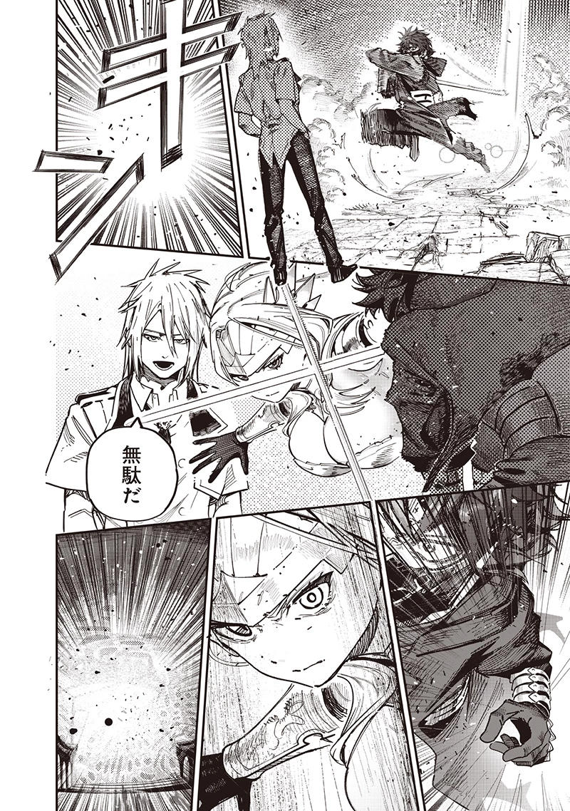 災悪のアヴァロン 第85話 - 7
