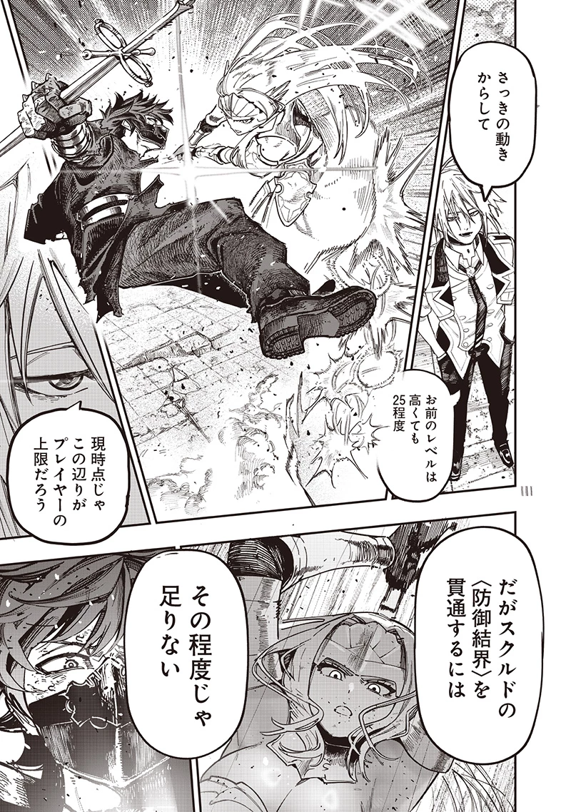 災悪のアヴァロン 第85話 - 8