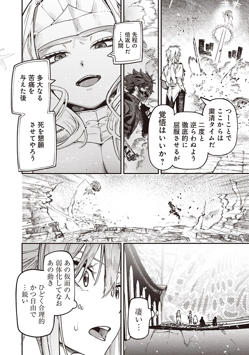災悪のアヴァロン 第85話 - 9