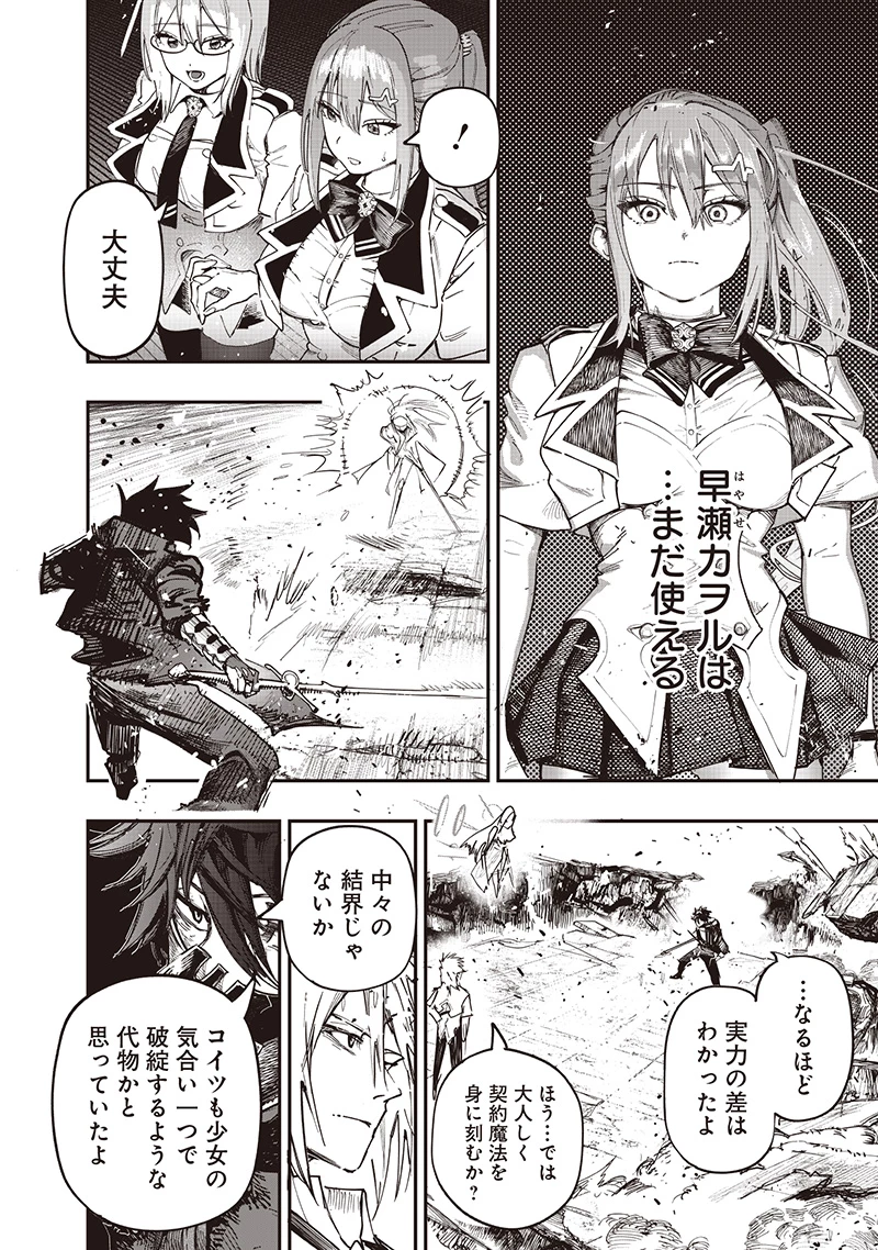 災悪のアヴァロン 第85話 - 11