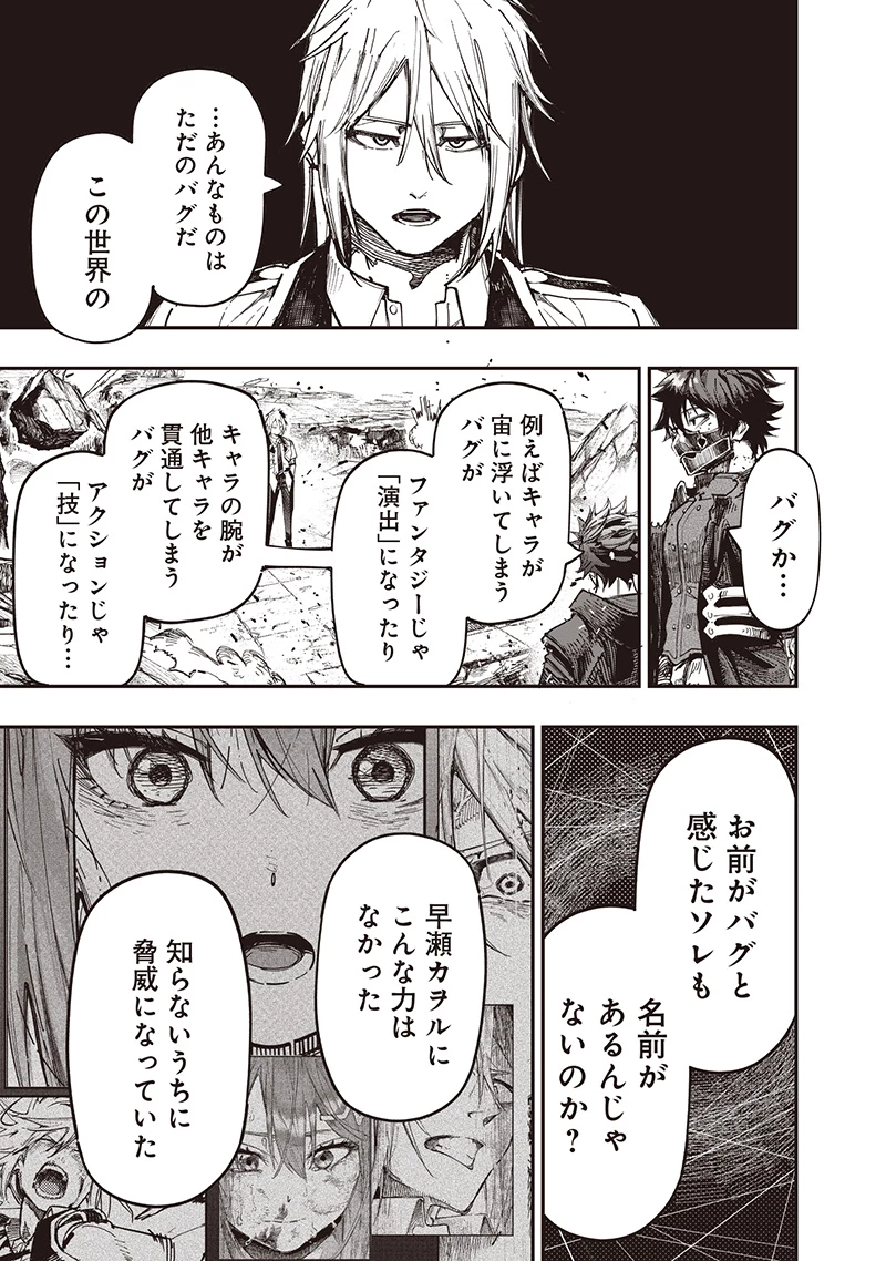 災悪のアヴァロン 第85話 - 12