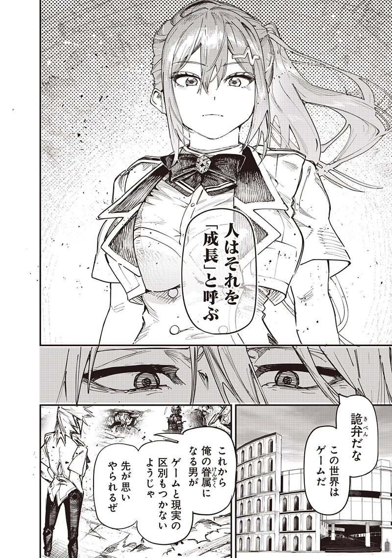 災悪のアヴァロン 第85話 - 13