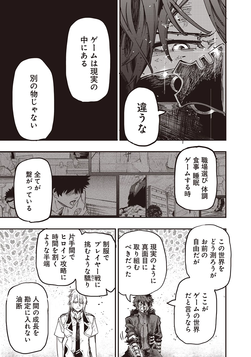 災悪のアヴァロン 第85話 - 14