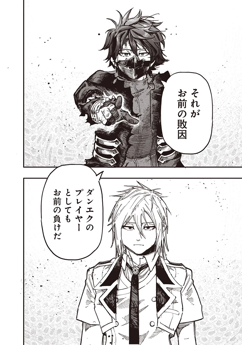 災悪のアヴァロン 第85話 - 15