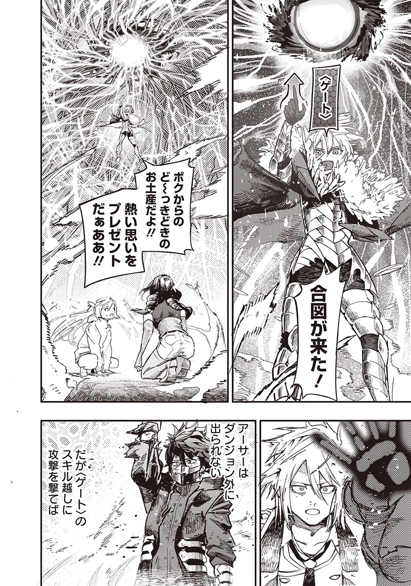 災悪のアヴァロン 第85話 - 17