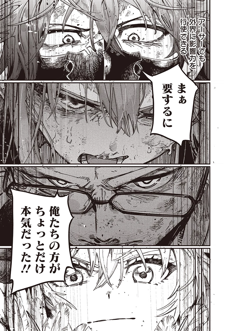 災悪のアヴァロン 第85話 - 18