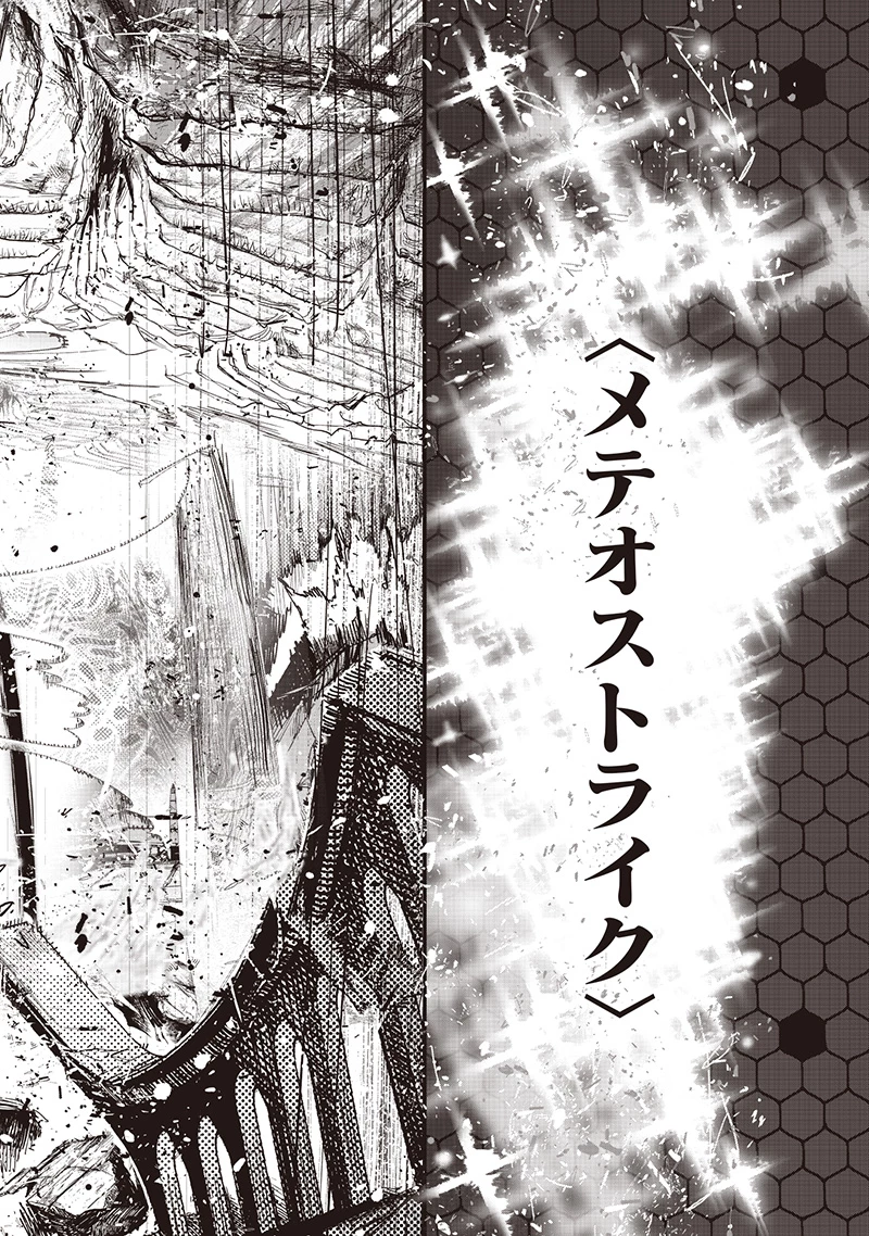災悪のアヴァロン 第85話 - 19