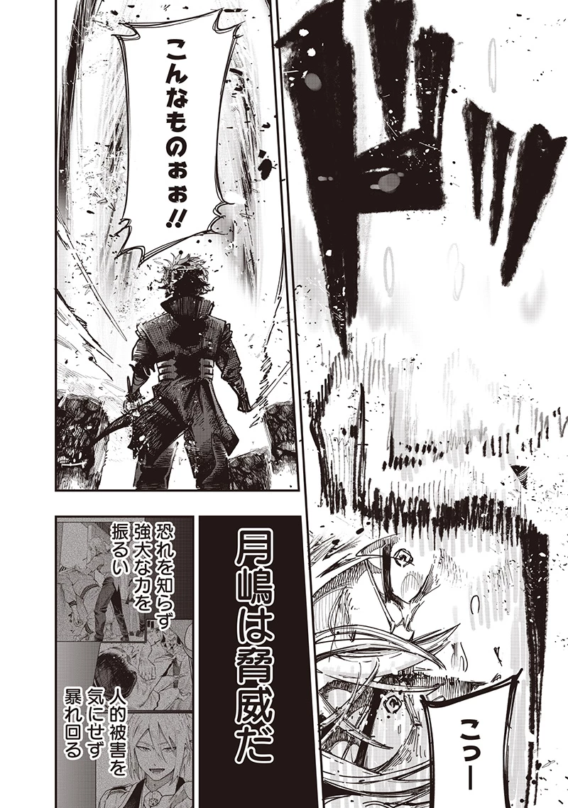 災悪のアヴァロン 第85話 - 21