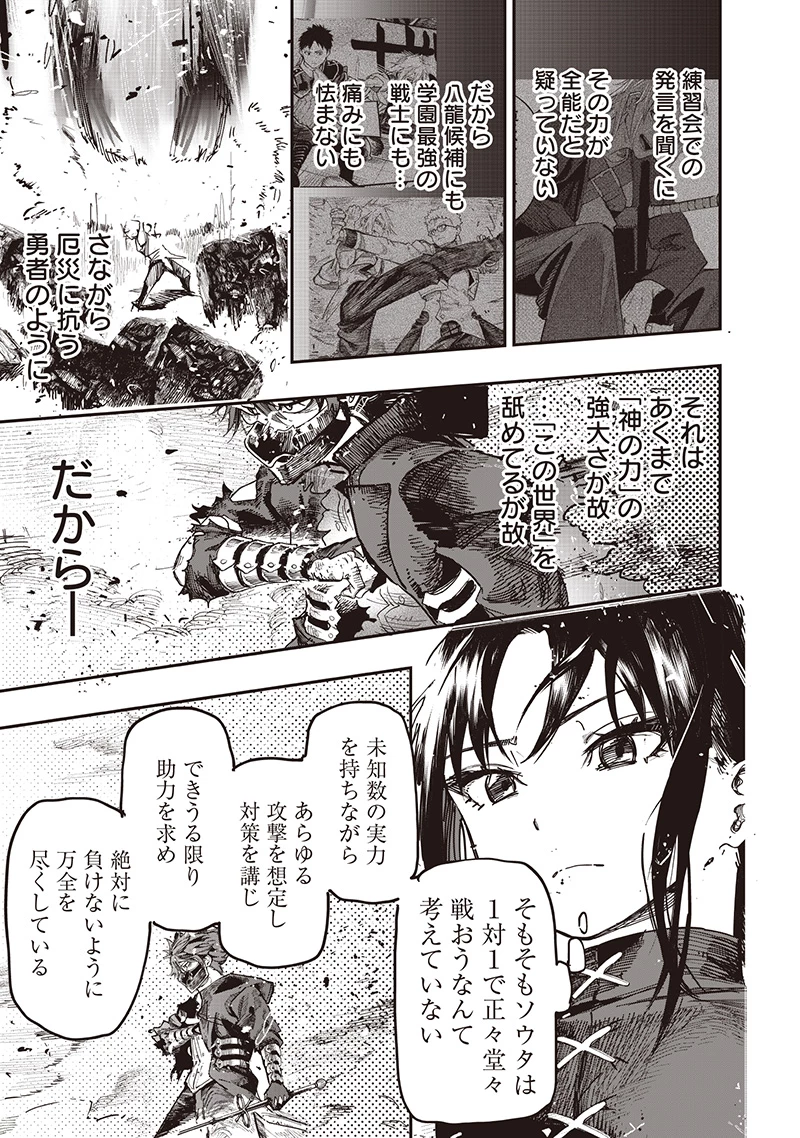 災悪のアヴァロン 第85話 - 22