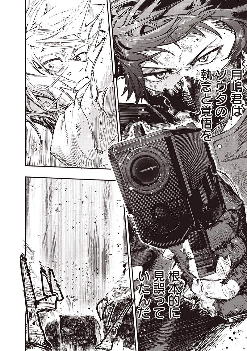 災悪のアヴァロン 第85話 - 23