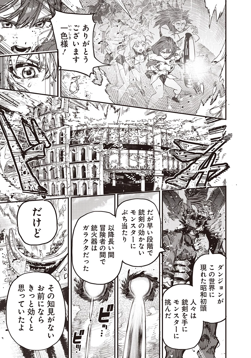 災悪のアヴァロン 第85話 - 24