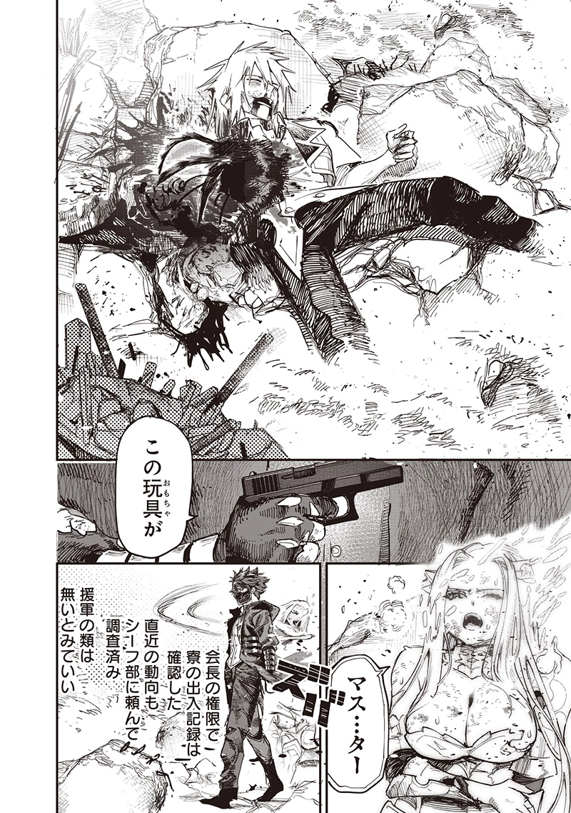 災悪のアヴァロン 第85話 - 25