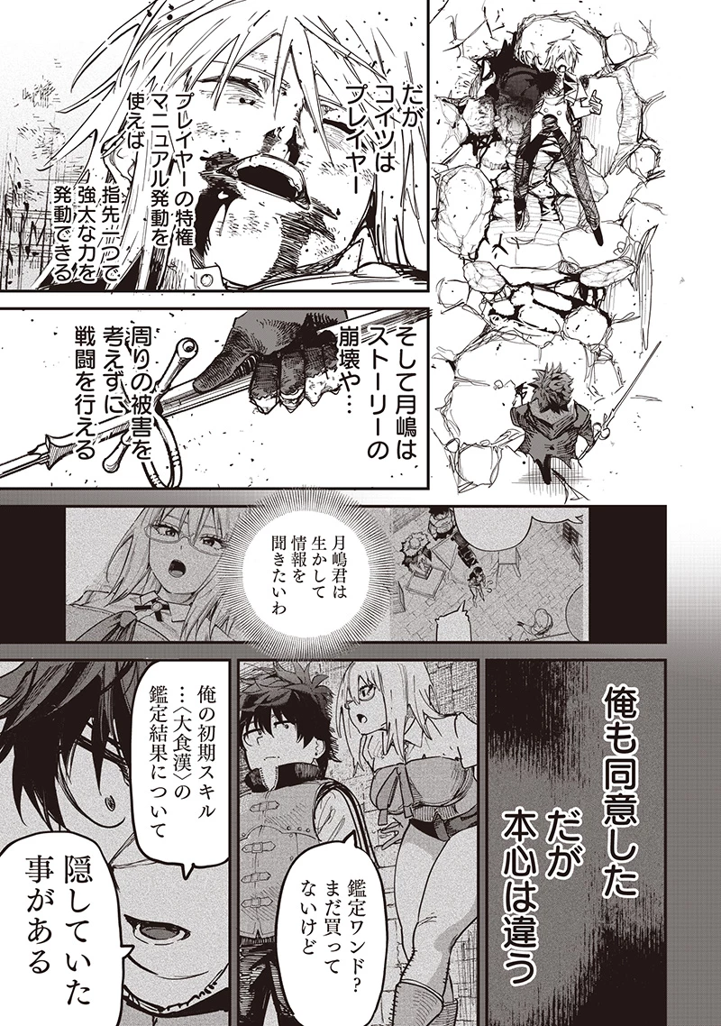 災悪のアヴァロン 第85話 - 26