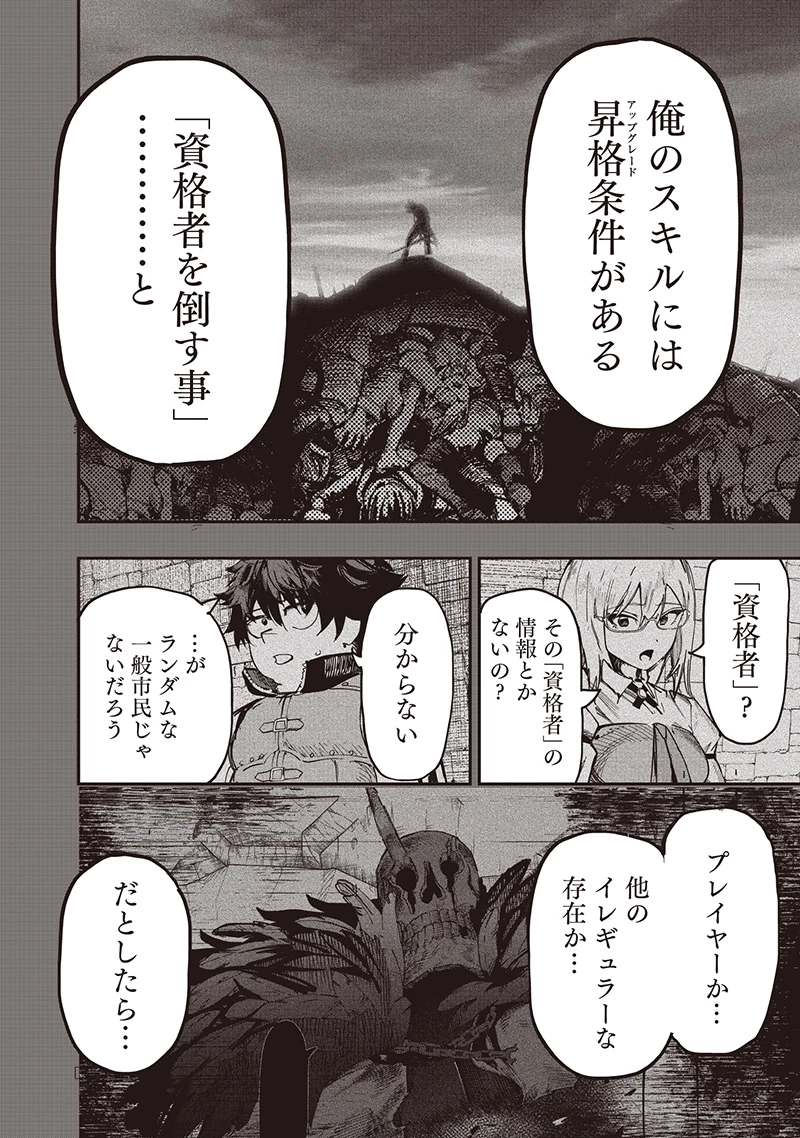災悪のアヴァロン 第85話 - 27