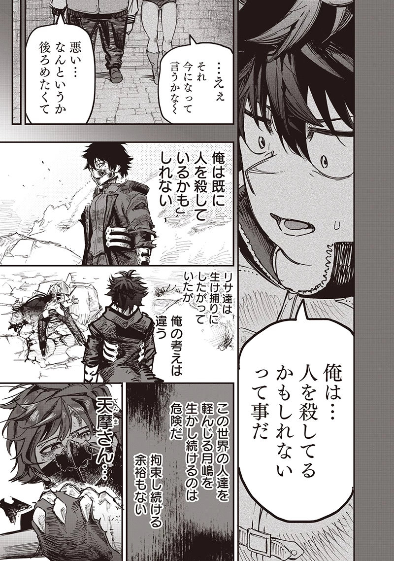 災悪のアヴァロン 第85話 - 28