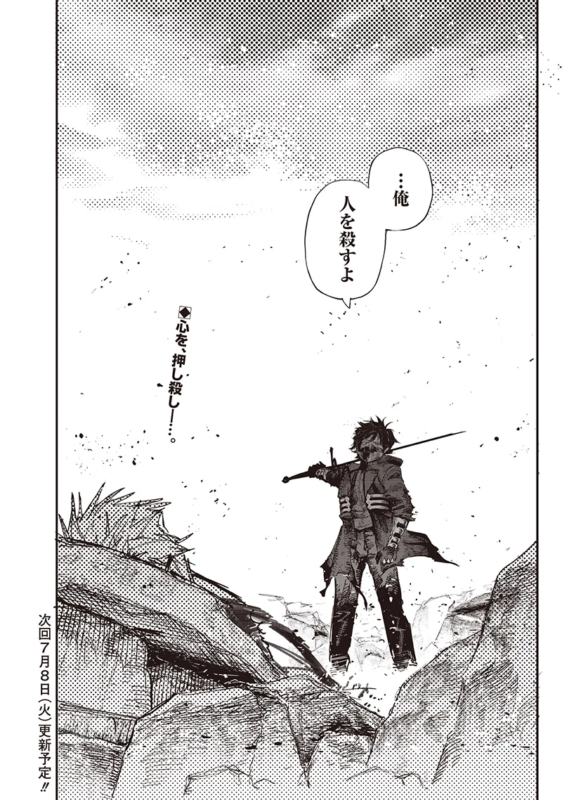 災悪のアヴァロン 第85話 - 29