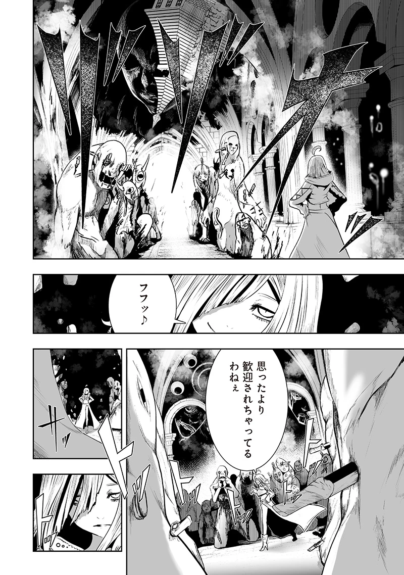 俺だけ不遇スキルの異世界召喚叛逆記～最弱スキル【吸収】が全てを飲み込むまで～ 第124話 - 4