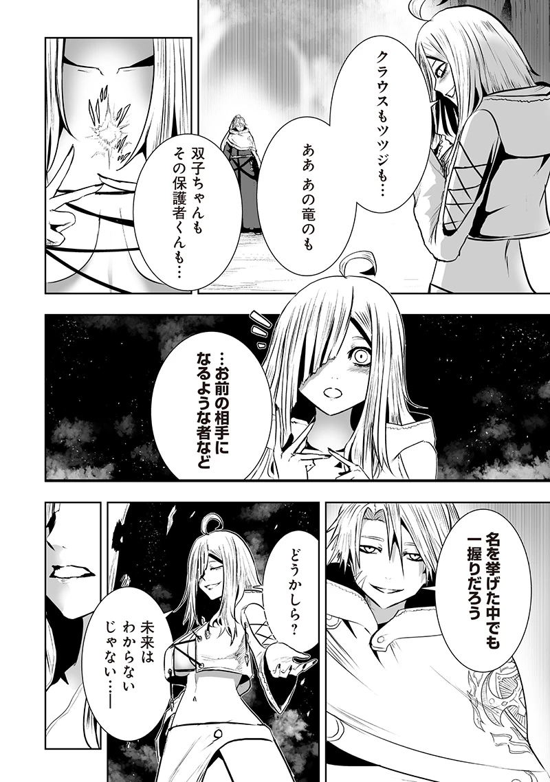 俺だけ不遇スキルの異世界召喚叛逆記～最弱スキル【吸収】が全てを飲み込むまで～ 第124話 - 12