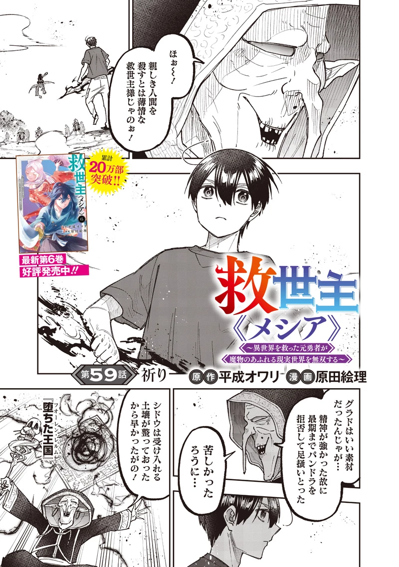 救世主≪メシア≫～異世界を救った元勇者が魔物のあふれる現実世界を無双する～ 第59話 - 2
