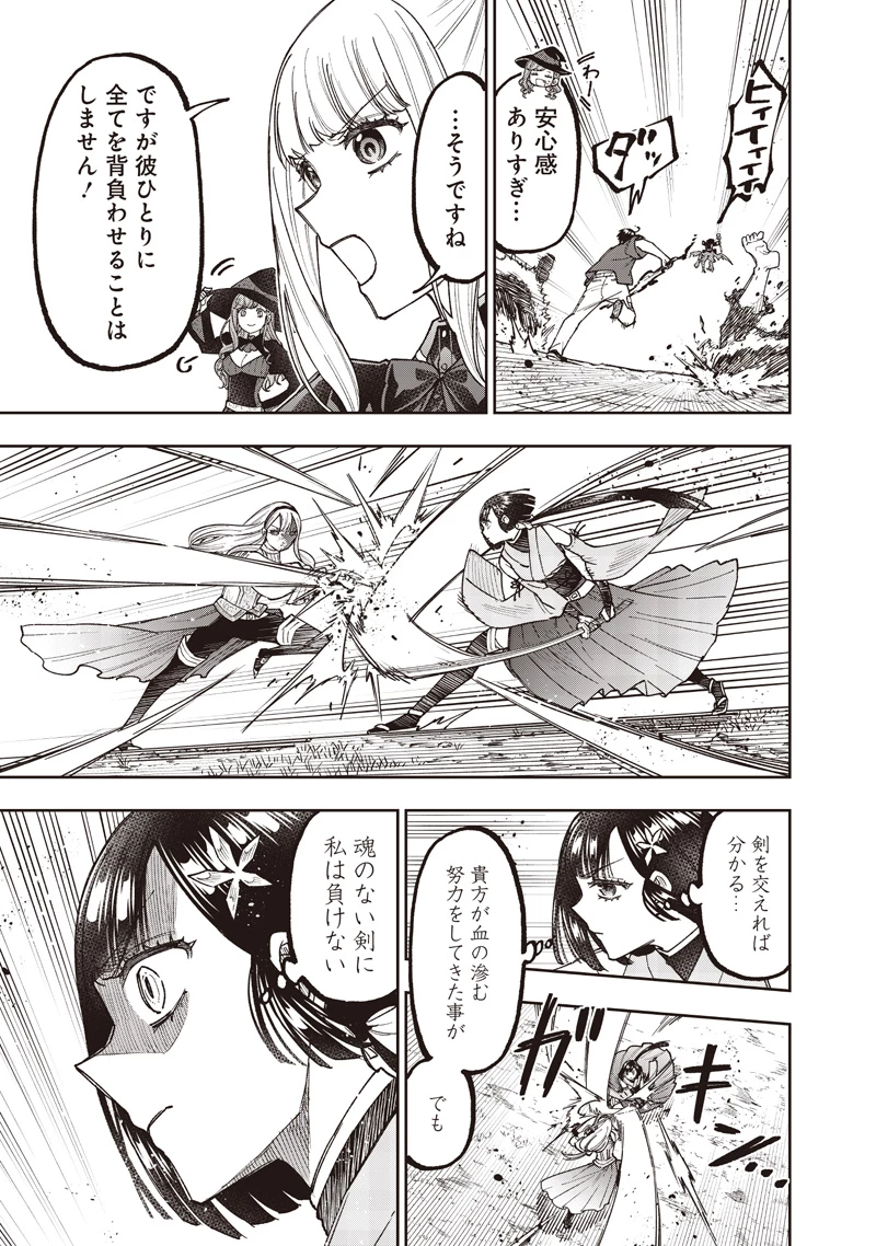 救世主≪メシア≫～異世界を救った元勇者が魔物のあふれる現実世界を無双する～ 第59話 - 4